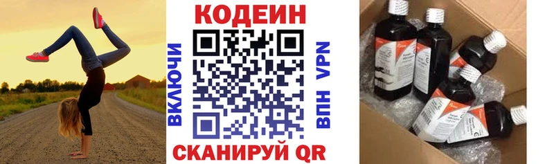 Кодеин напиток Lean (лин)  Купить  Гурьевск 